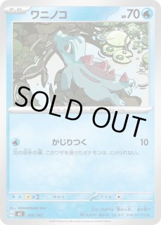 ワニノコ - カードラッシュ[ポケモン]