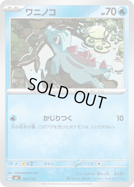 画像1: ワニノコ【-】{164/742} (1)