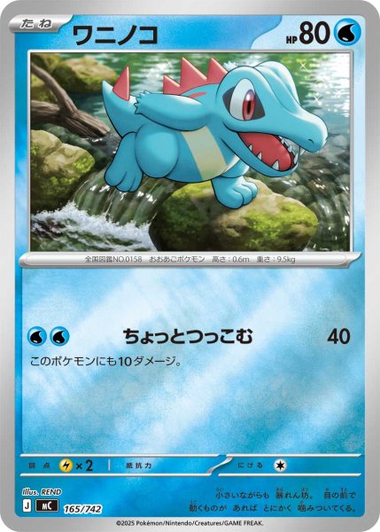 画像1: ワニノコ(ミラー)【-】{165/742} (1)