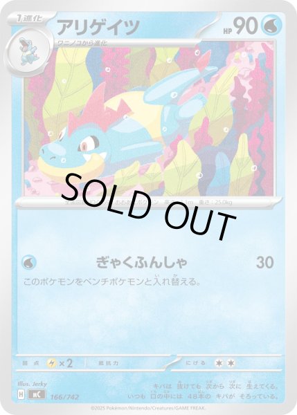 画像1: アリゲイツ【-】{166/742} (1)