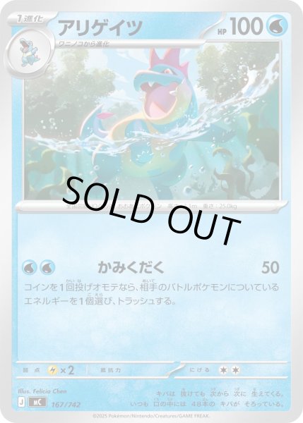 画像1: アリゲイツ【-】{167/742} (1)