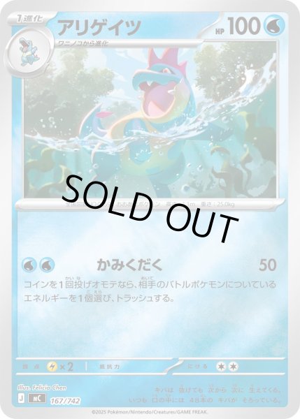 画像1: アリゲイツ(ミラー)【-】{167/742} (1)