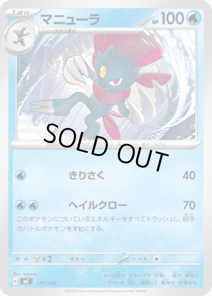 画像1: マニューラ【-】{171/742} (1)