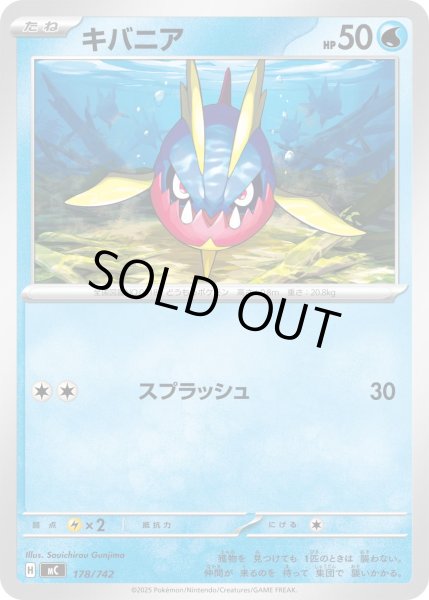 画像1: キバニア【-】{178/742} (1)