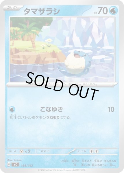 画像1: タマザラシ【-】{188/742} (1)