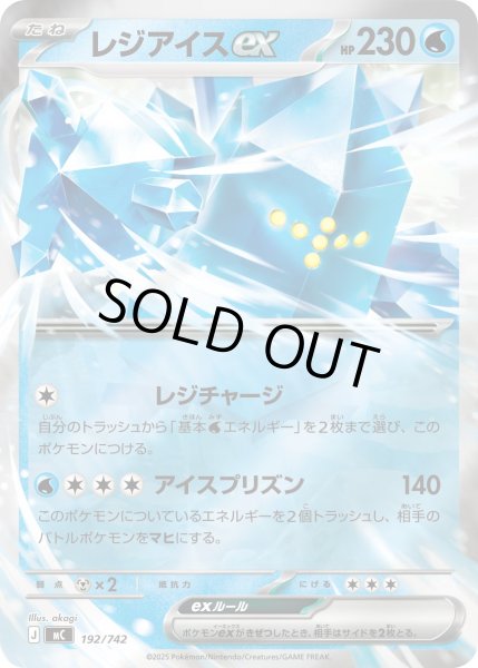 画像1: 〔状態A-〕レジアイスex(ミラー)【-】{192/742} (1)