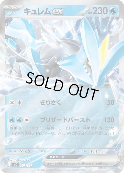 画像1: キュレムex(ミラー)【-】{203/742} (1)