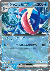 かがやくゲッコウガ(K仕様)【-】{004/038}