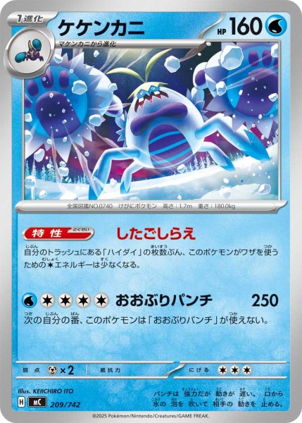 画像1: ケケンカニ【-】{209/742} (1)