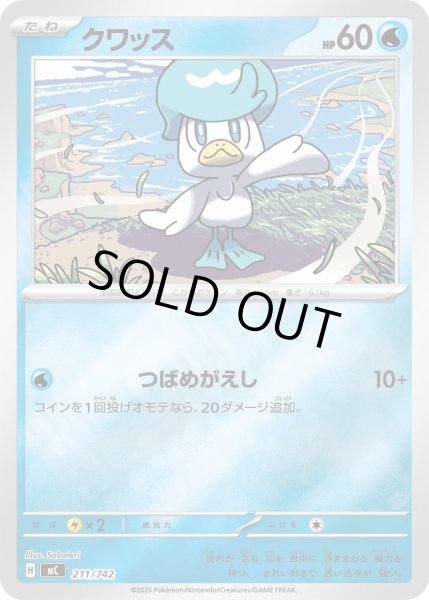 画像1: クワッス(ミラー)【-】{211/742} (1)