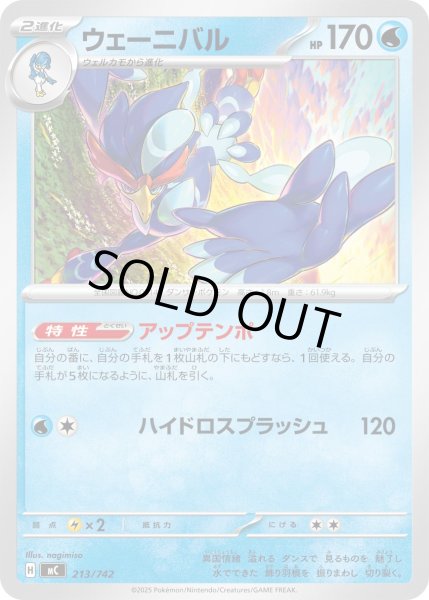 画像1: ウェーニバル【-】{213/742} (1)