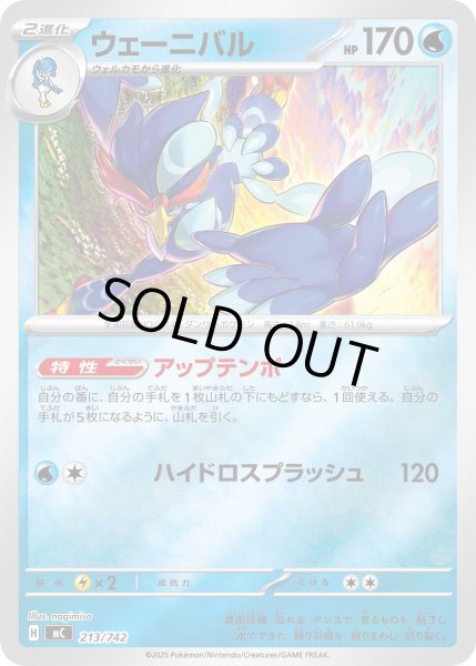 画像1: ウェーニバル(ミラー)【-】{213/742} (1)