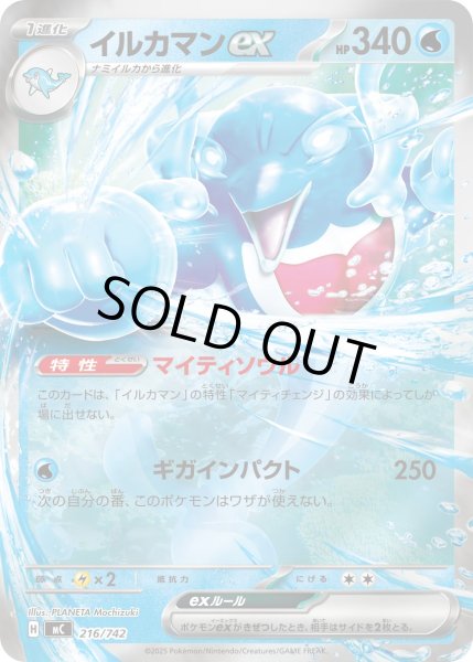 画像1: イルカマンex(ミラー)【-】{216/742} (1)