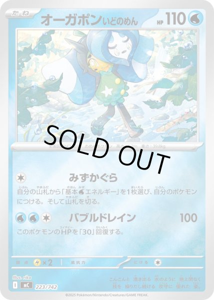 画像1: オーガポンいどのめん(ミラー)【-】{223/742} (1)