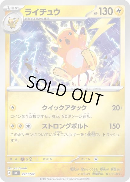 画像1: ライチュウ(ミラー)【-】{226/742} (1)