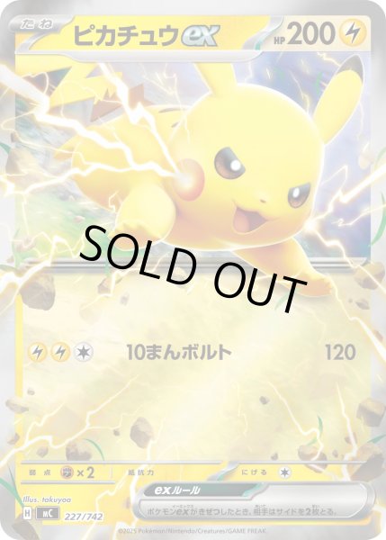 画像1: ピカチュウex(ミラー)【-】{227/742} (1)