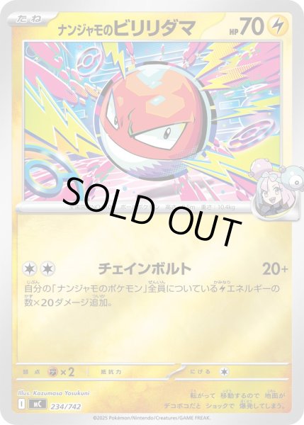 画像1: ナンジャモのビリリダマ(ミラー)【-】{234/742} (1)