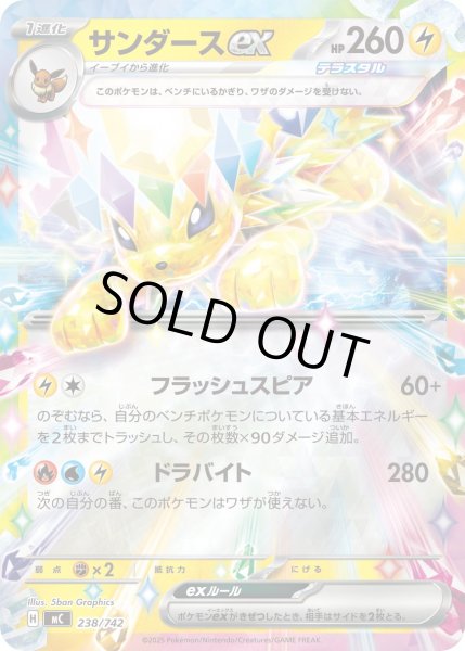 画像1: 〔状態A-〕サンダースex(ミラー)【-】{238/742} (1)