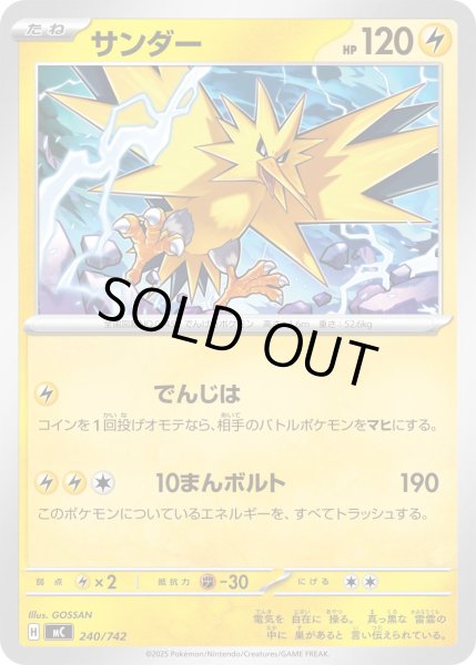 画像1: サンダー【-】{240/742} (1)