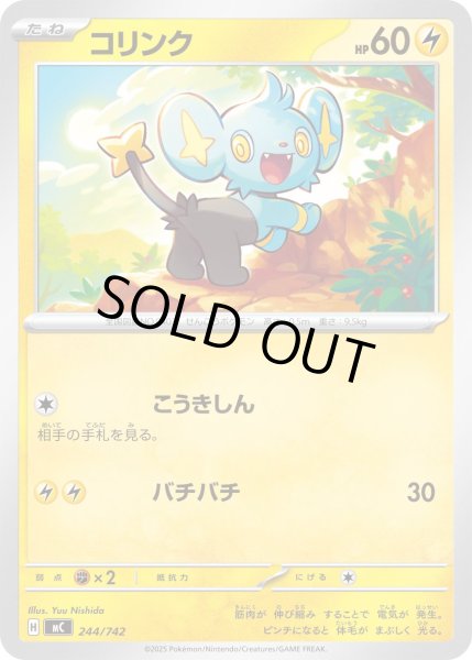 画像1: コリンク【-】{244/742} (1)