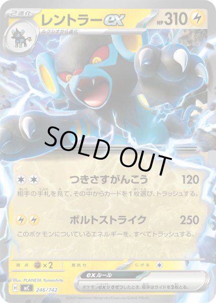 画像1: レントラーex(ノーマル仕様)【-】{246/742} (1)