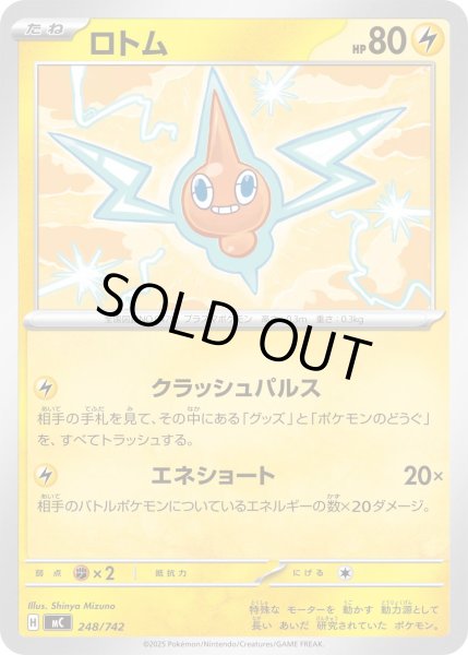 画像1: ロトム【-】{248/742} (1)