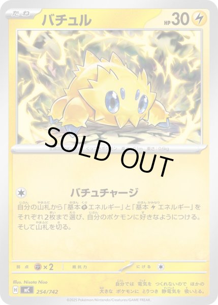 画像1: バチュル【-】{254/742} (1)