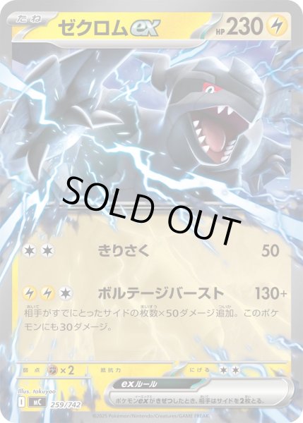 画像1: 〔状態A-〕ゼクロムex(ノーマル仕様)【-】{259/742} (1)