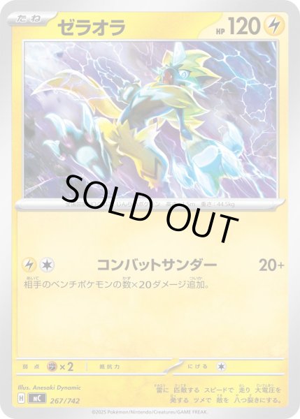 画像1: ゼラオラ【-】{267/742} (1)