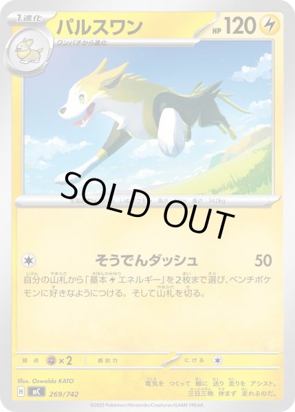 画像1: パルスワン【-】{269/742} (1)