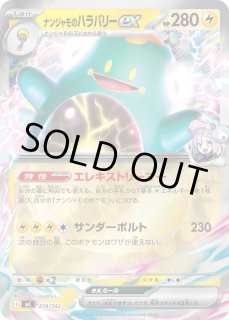 ナンジャモのハラバリーex - カードラッシュ[ポケモン]