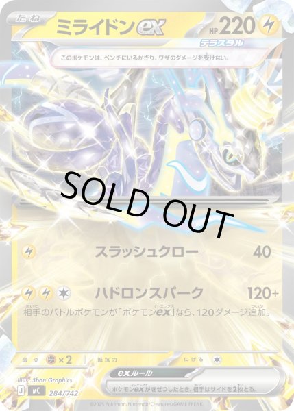 画像1: 〔状態A-〕ミライドンex(ノーマル仕様)【-】{284/742} (1)