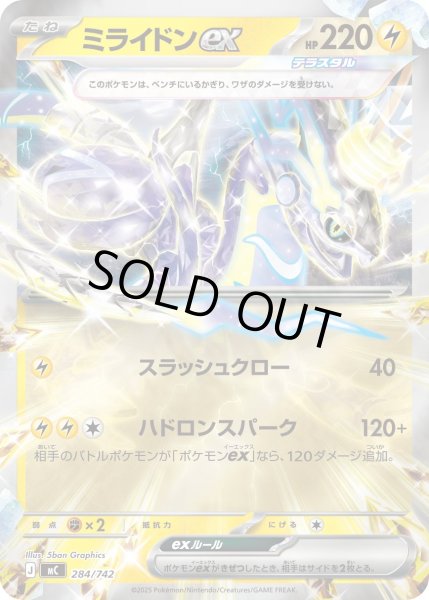 画像1: ミライドンex(ミラー)【-】{284/742} (1)