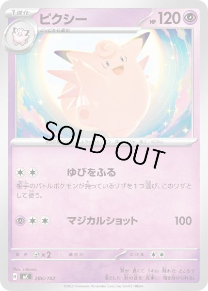 画像1: ピクシー【-】{286/742} (1)