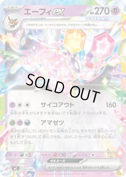 画像1: エーフィex(ノーマル仕様)【-】{298/742} (1)