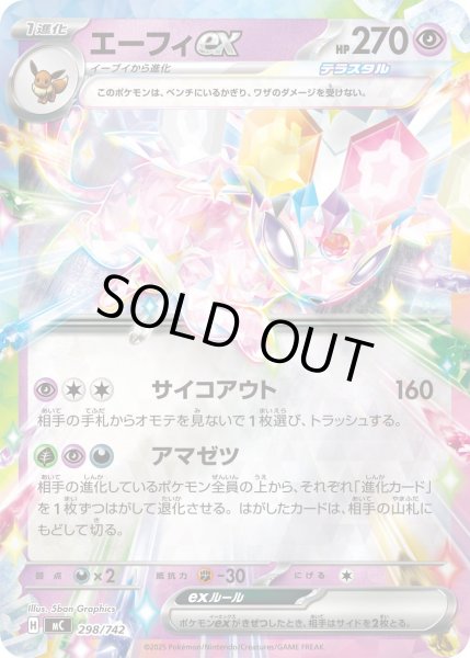 画像1: エーフィex(ミラー)【-】{298/742} (1)