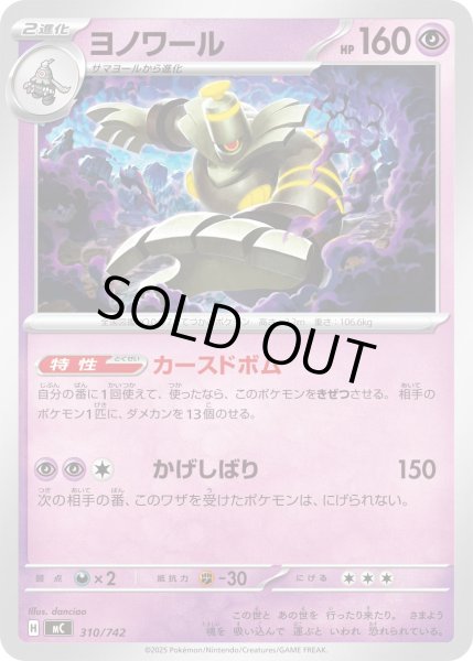 画像1: ヨノワール【-】{310/742} (1)