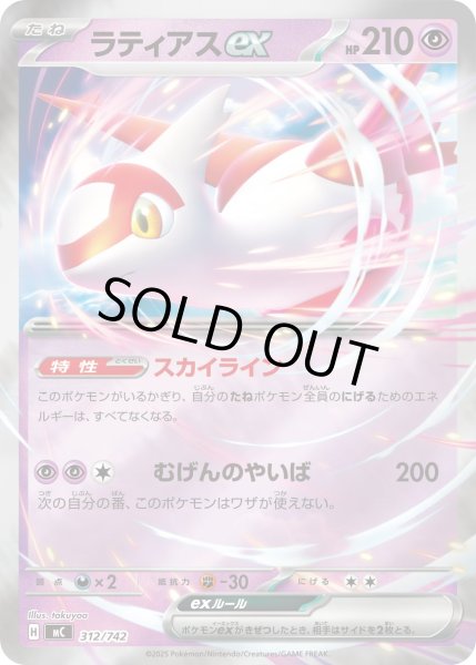 画像1: ラティアスex(ミラー)【-】{312/742} (1)