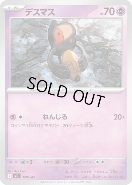 画像1: デスマス【-】{320/742} (1)