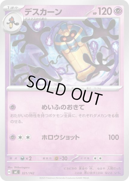 画像1: デスカーン【-】{321/742} (1)