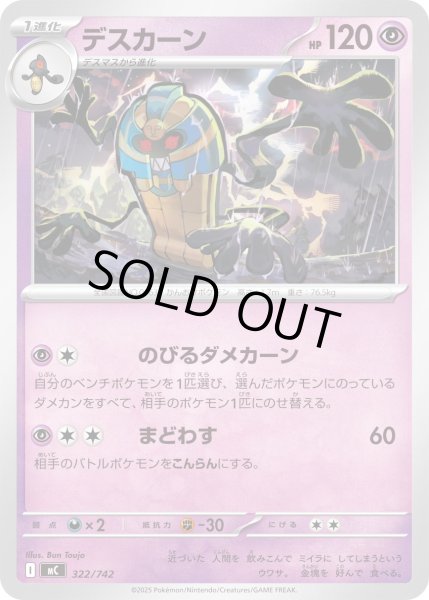 画像1: デスカーン【-】{322/742} (1)