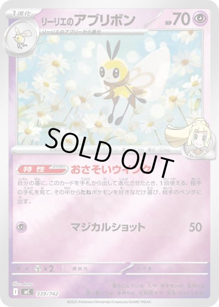 画像1: 〔状態A-〕リーリエのアブリボン(ミラー)【-】{339/742} (1)