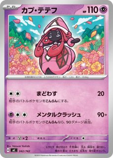 状態A-〕モルフォン LV.28【☆】{旧裏}