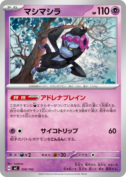 画像1: マシマシラ【-】{358/742} (1)