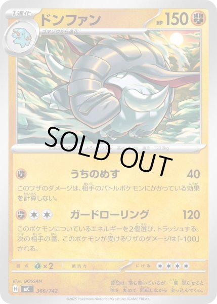 画像1: ドンファン【-】{366/742} (1)