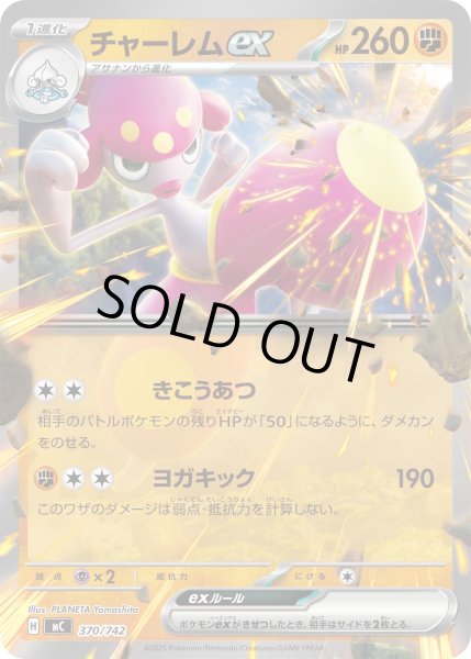 ポケカ　チャーレムex チャーレムex | ポケモンカードゲーム公式ホームページ