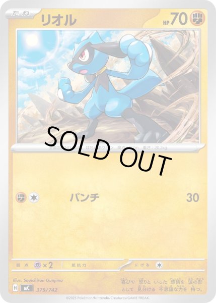 画像1: リオル【-】{379/742} (1)