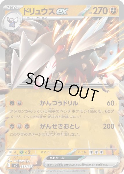 画像1: ドリュウズex(ノーマル仕様)【-】{387/742} (1)
