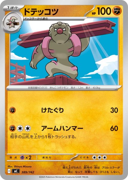 画像1: ドテッコツ【-】{389/742} (1)