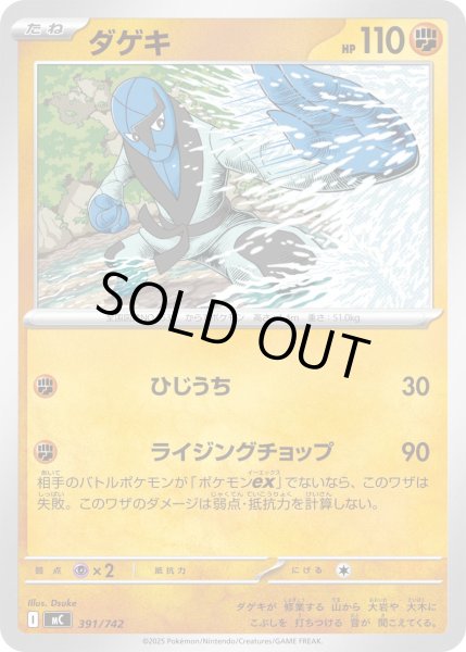 画像1: ダゲキ【-】{391/742} (1)